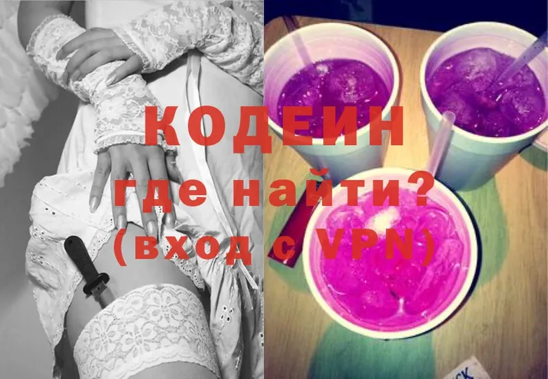 магазин продажи наркотиков  Полярные Зори  Кодеин Purple Drank 